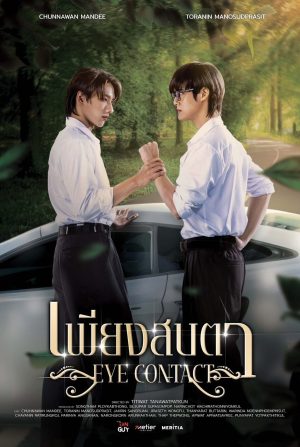 Eye Contact (Uncut Ver.) Eye Contact