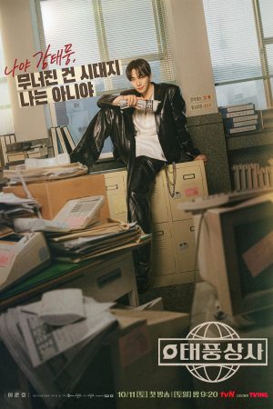 Gia Đình Bão Tố Typhoon Family