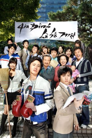 Gia Đình Là Số 1 (Phần 1) High Kick (Season 1)