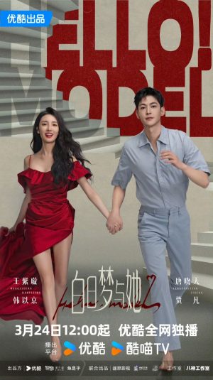 Giấc Mộng Ban Ngày Và Cô Ấy Wanna Be