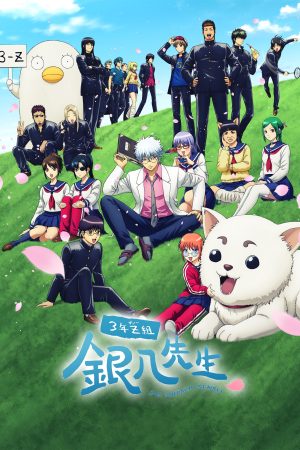 GINTAMA – Thầy Ginpachi Ở Lớp 3-Z GINTAMA - Mr. Ginpachi's Zany Class