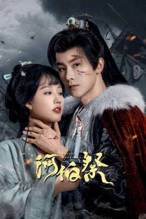 Hà Bách Tế Please Remember Me