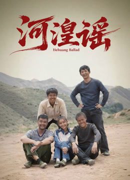 Hà Hoàng Dao Hehuang Ballad