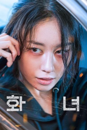 Hào Quang Đẫm Máu Wannabe