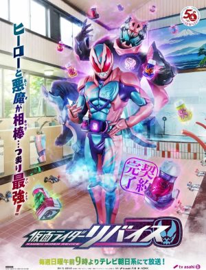 Hiệp Sĩ Mặt Nạ: Khế Ước Ác Ma Kamen Rider: Revice