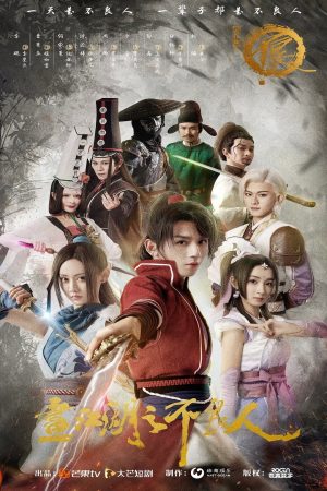 Hoạ Giang Hồ Chi Bất Lương Nhân (Phần 2) Drawing Jianghu: The Degenerate (Season 2)