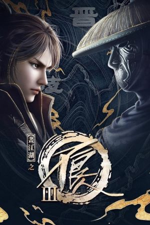 Họa giang hồ chi bất lương nhân (Phần 3) A Portrait of Jianghu: Bad Guys (Season 3) / Hua Jiang Hu Zhi Bu Liang Ren 3