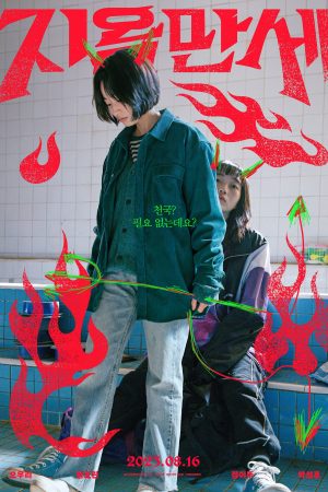 Hoan Hô Địa Ngục Hail To Hell