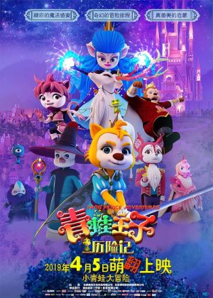 Hoàng tử ếch phiêu lưu Frog Prince Adventure