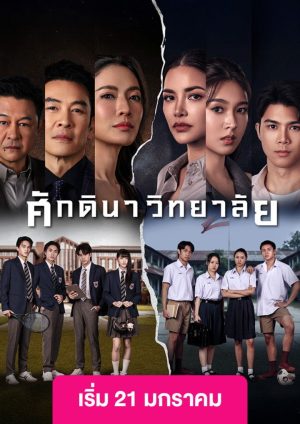 Học Viện Thượng Lưu The School