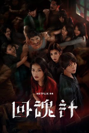 Hồi Hồn Kế The Resurrected