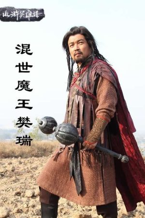 Hỗn Thế Ma Vương Phàn Thụy The Devil Incarnate