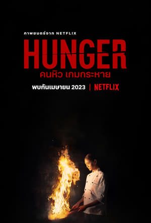 Hunger: Khao Khát Thành Công Hunger