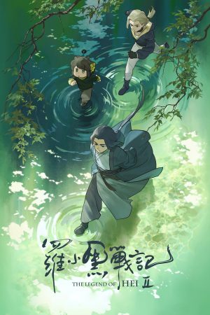 Huyền Thoại La Tiểu Hắc 2 (La Tiểu Hắc Chiến Ký 2) The Legend Of Hei 2