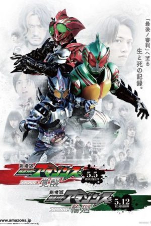 Kamen Rider Amazons (Phần 1) Kamen Rider Amazons (Season 1)