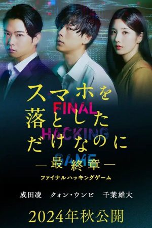 Kẻ Trộm Danh Tính 3: Tin Tặc Cuối Cùng Stolen Identity: The Last Hacker