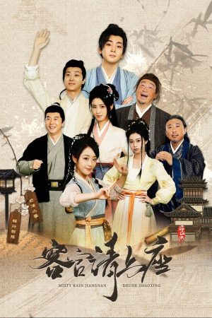 Khách Quan Mời Thượng Tọa Misty Rain Jiangnan Drunk Shaoxing