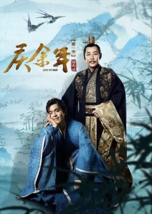 Khánh Dư Niên 1 – Bản Đặc Biệt Joy of Life Special Edition