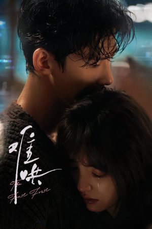 Khó Dỗ Dành The First Frost