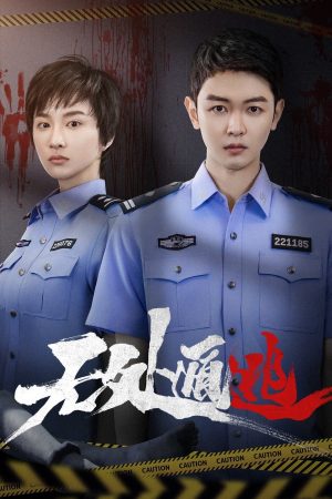 Không Thể Trốn Thoát There Is No Place To Escape