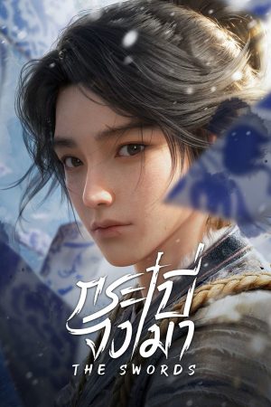 Kiếm Lai (Phần 1) The Swords (Season 1)
