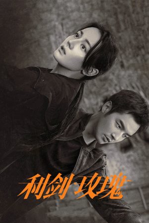 Kiếm Sắc: Hoa Hồng Sword Rose