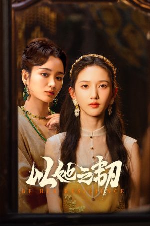 Kiên Trì Như Cô Ấy (Dĩ Tha Chi Nhẫn) Be Her Resilience