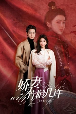 Kiều Thê Phương Niên Kỷ Keeping Up With Beauty