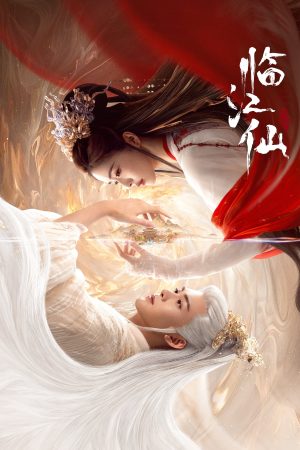 Lâm Giang Tiên FEUD