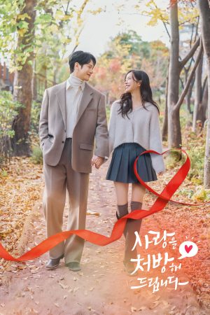 Liều Thuốc Cho Tình Yêu Recipe For Love