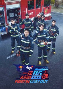 Lính Cứu Hoả Bất Bại First In Last Out