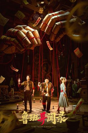 Lỗ Ban Dị Văn Lục Lu Ban: Records Of Unusual Tales