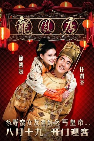 Long Phụng Điếm The Adventure Of The King