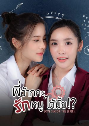 Love Senior: Tiền Bối Kỷ Luật Yêu Em Được Không? Love Senior