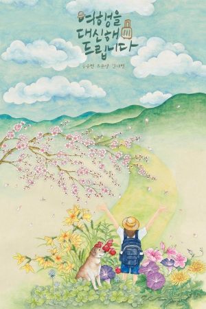 Lữ Trình Thanh Xuân My Lovely Journey