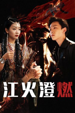 Lửa Cháy Trên Sông River Accompanies Fire