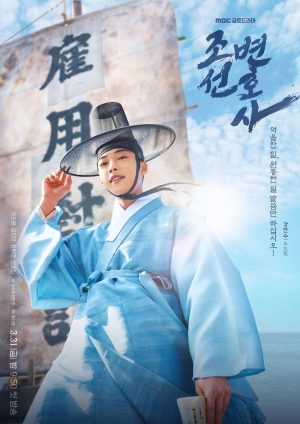 Luật Sư Thời Joseon Joseon Attorney: A Morality