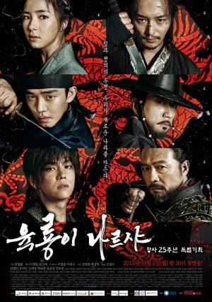 Lục Long Tranh Bá Six Flying Dragons