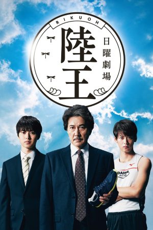 Lục Vương Rikuoh