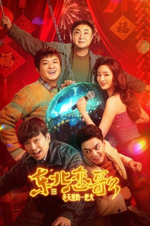 Luyến Ca Đông Bắc: Lửa Giữa Ngày Đông Never Alone Again