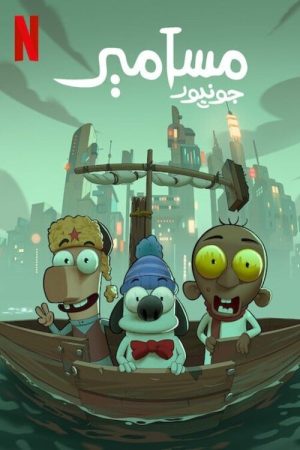 Masameer Junior Masameer Junior