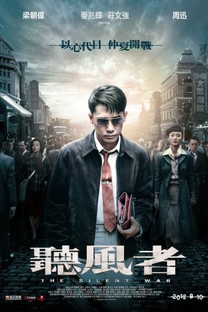 Mật Lệnh Cuối Cùng – Thính Phong Giả The Silent War