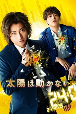 Mặt Trời Vẫn Đứng Yên The Sun Stands Still