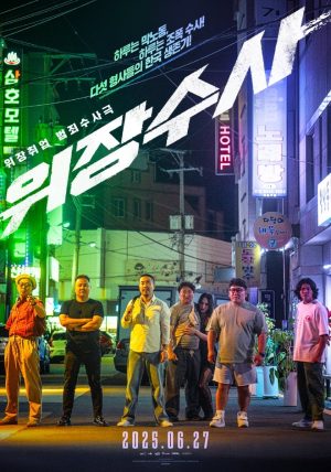 Mật Vụ Nằm Vùng (In Da House 3: In Korea) Undercover Police