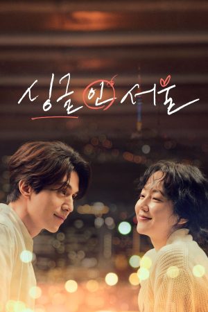 Một Mình Vẫn Ổn Single In Seoul