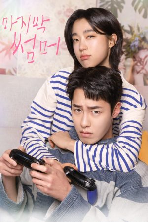 Mùa Hạ Cuối (Anh Đến Cùng Mùa Hạ) Last Summer