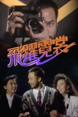 Mục Tiêu Cuối Cùng A Friend In Need