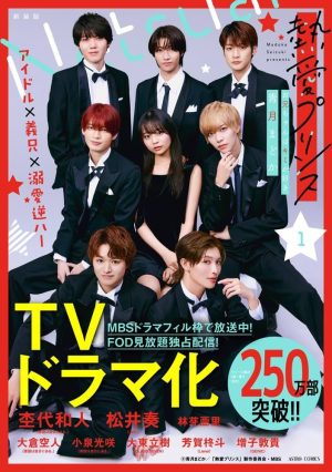 Netsuai Prince Secret Love With Prince