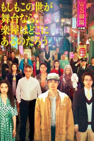 Nếu Thế Giới Là Sân Khấu, Vậy Hậu Trường Ở Đâu? (Dưới Ánh Đèn Sân Khấu) Pray Speak What Has Happened