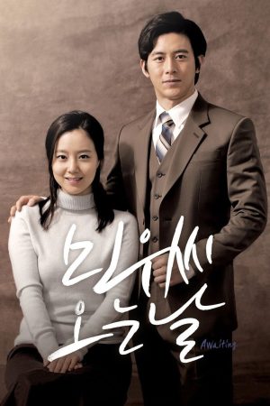 Ngày Min Woo Đến Awaiting